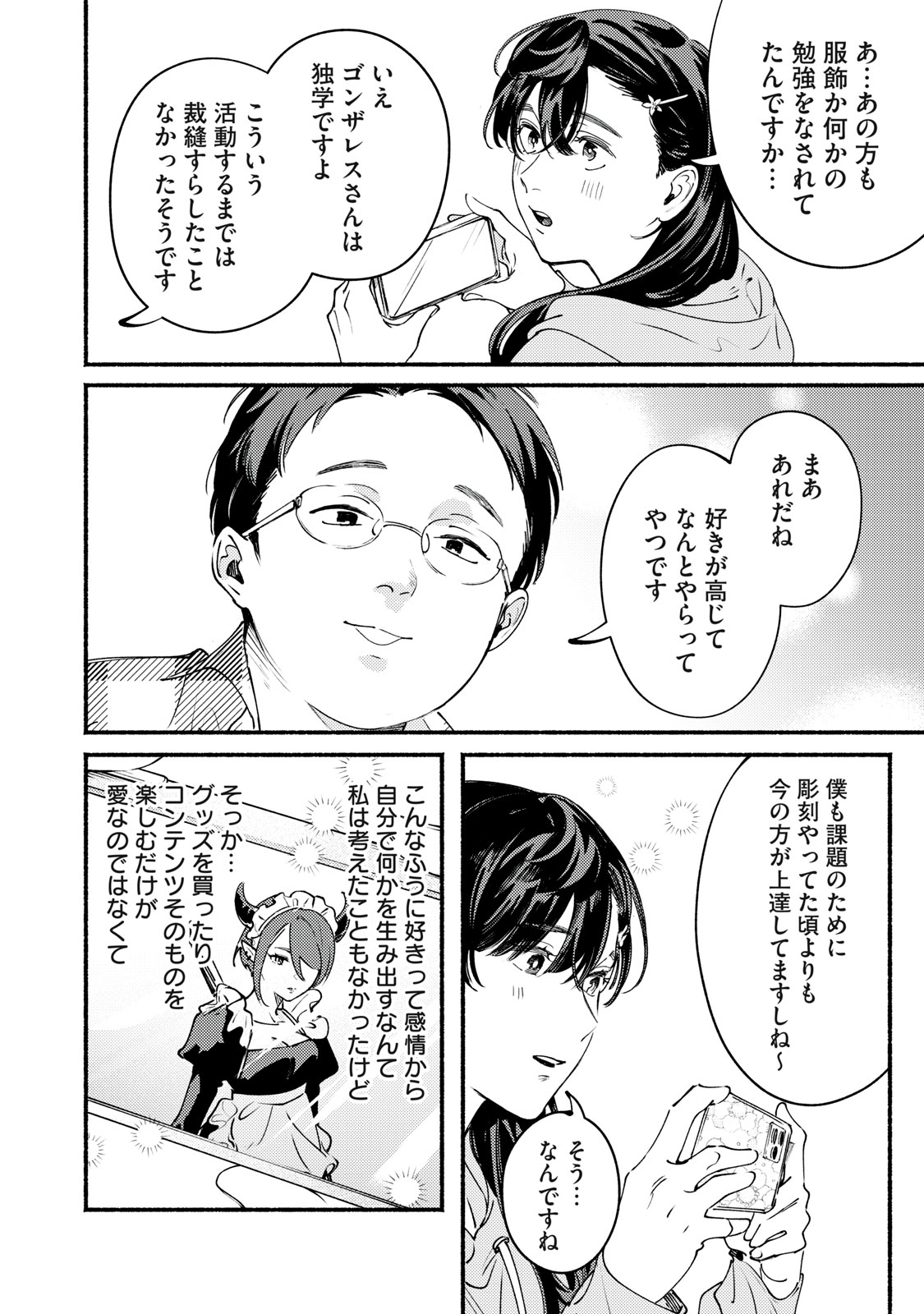 Deriwo no Oshigoto Chapter 10 12ページ