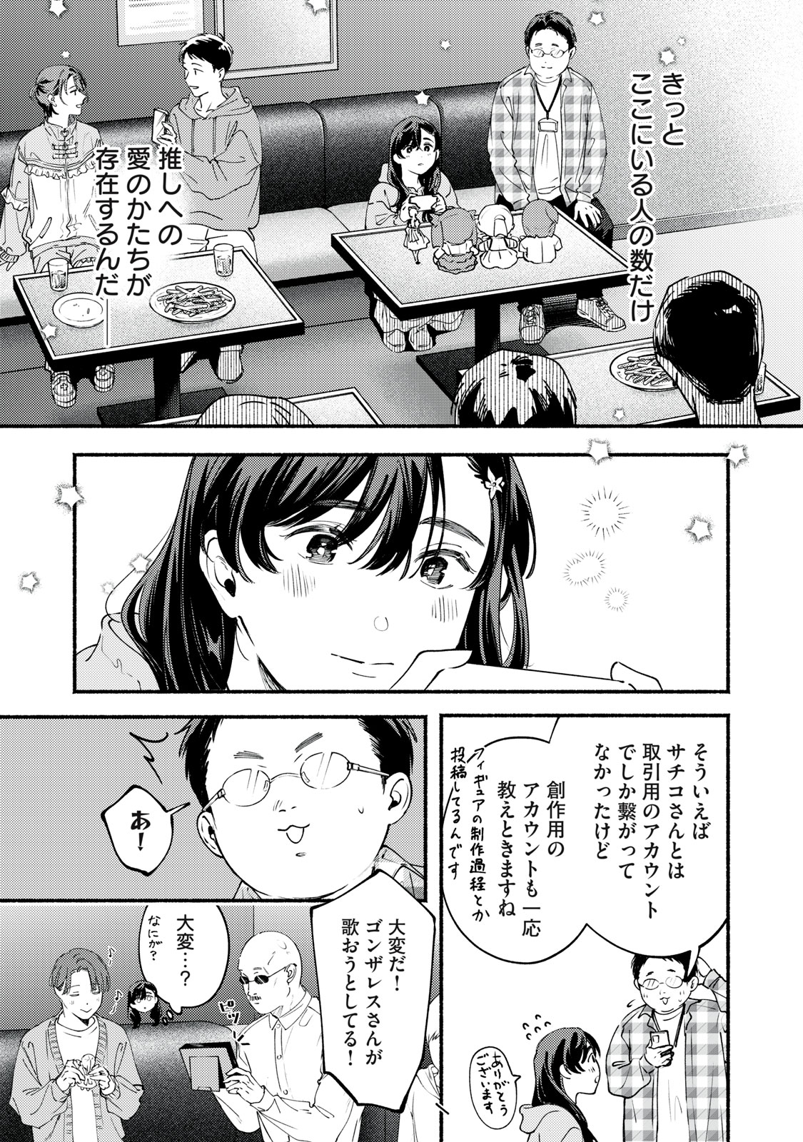 Deriwo no Oshigoto Chapter 10 13ページ