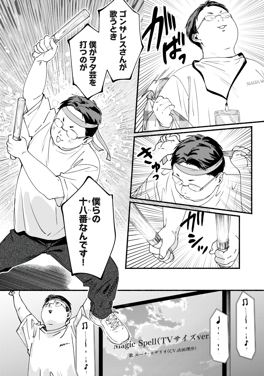 Deriwo no Oshigoto Chapter 10 14ページ
