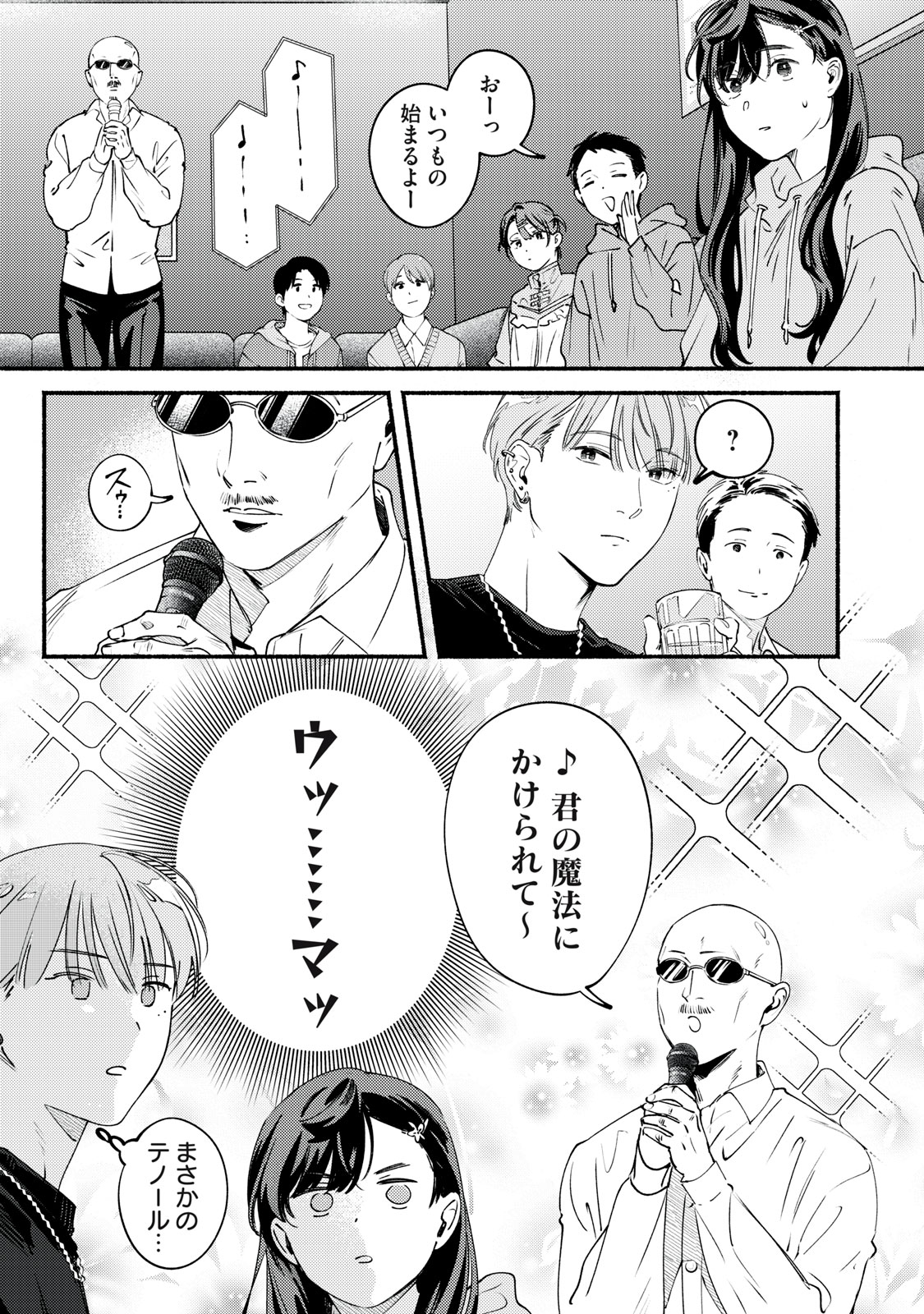 Deriwo no Oshigoto Chapter 10 15ページ