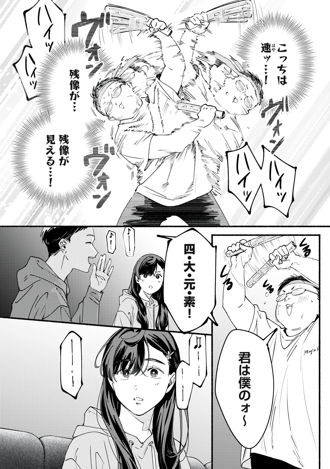 Deriwo no Oshigoto Chapter 10 16ページ