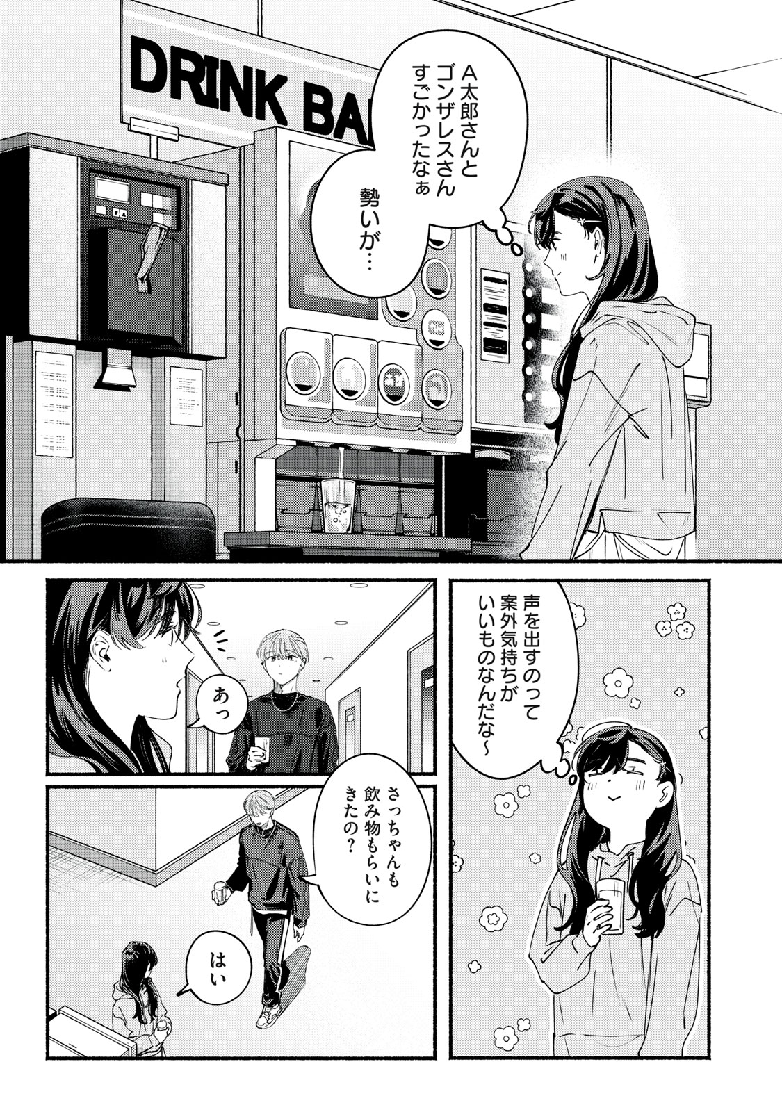 Deriwo no Oshigoto Chapter 10 19ページ