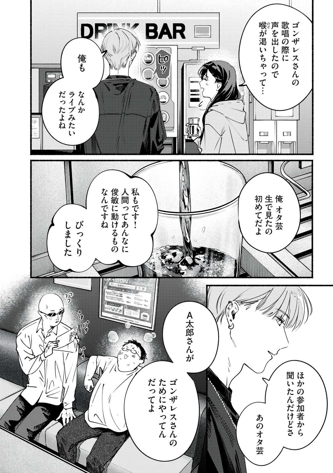 Deriwo no Oshigoto Chapter 10 20ページ