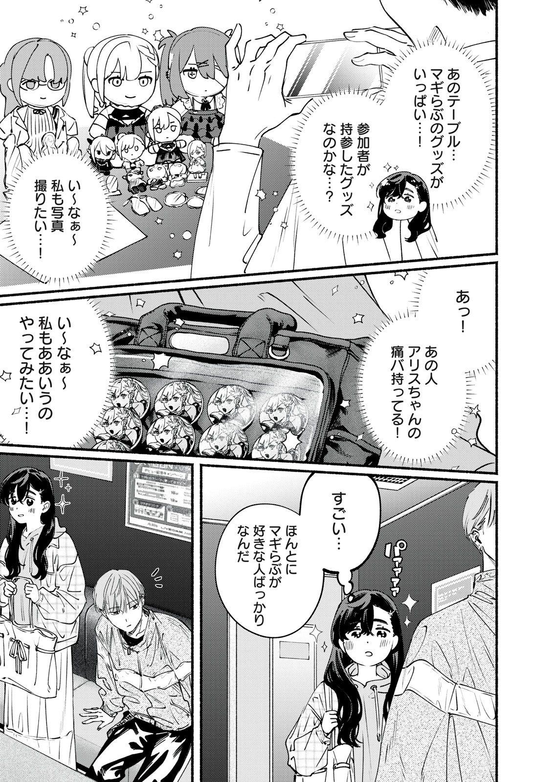 Deriwo no Oshigoto Chapter 10 3ページ