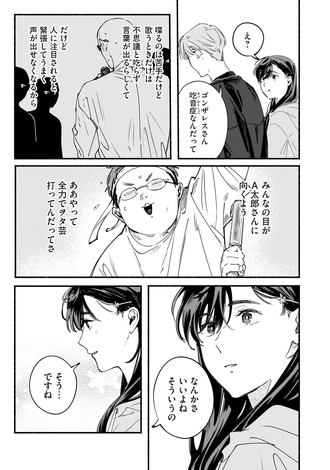 Deriwo no Oshigoto Chapter 10 21ページ