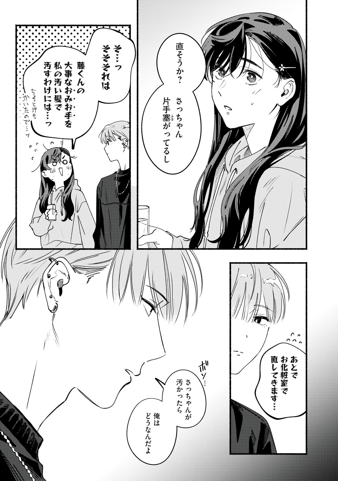 Deriwo no Oshigoto Chapter 10 25ページ