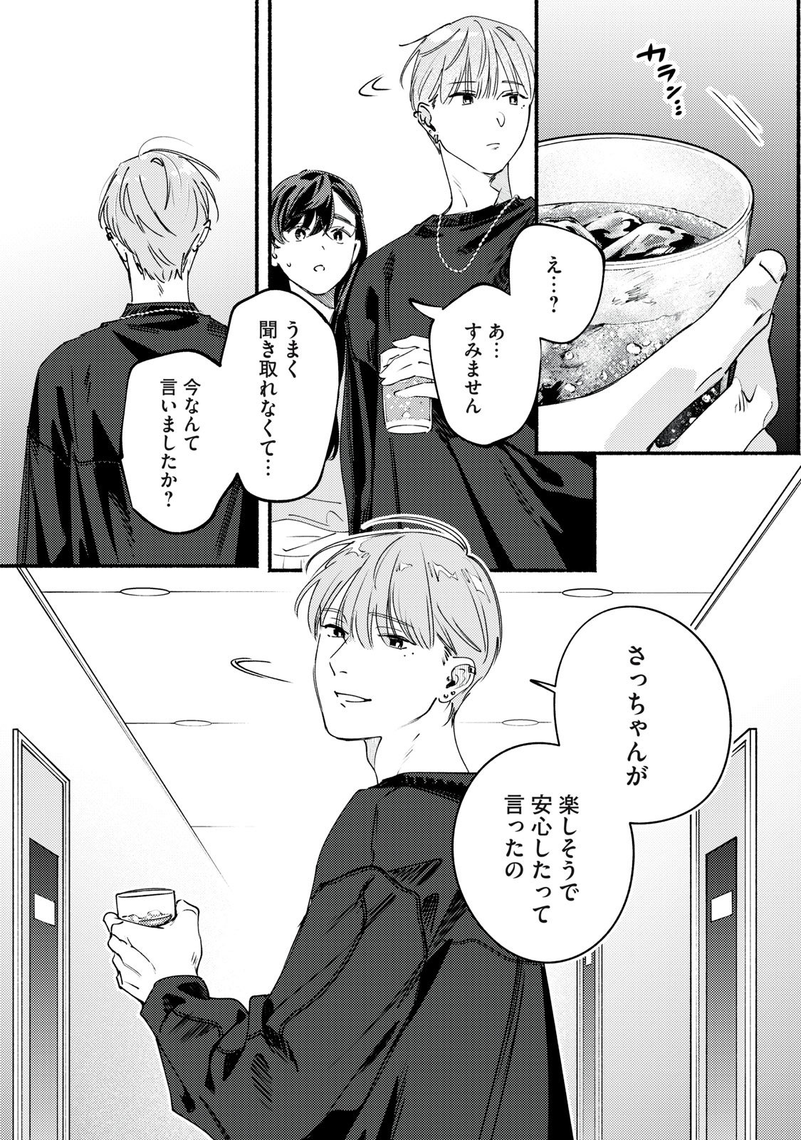 Deriwo no Oshigoto Chapter 10 26ページ