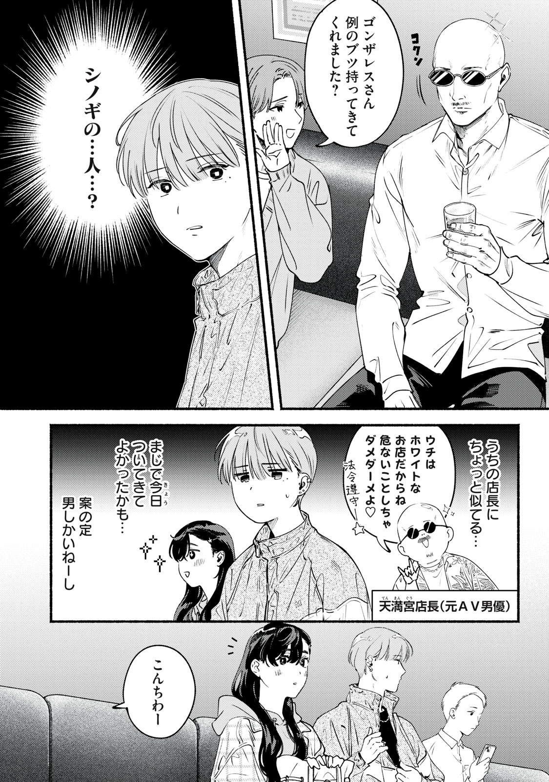 Deriwo no Oshigoto Chapter 10 4ページ