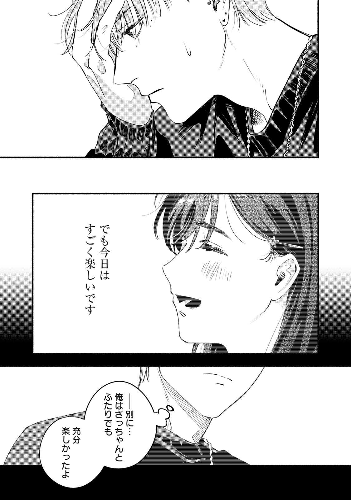 Deriwo no Oshigoto Chapter 10 33ページ