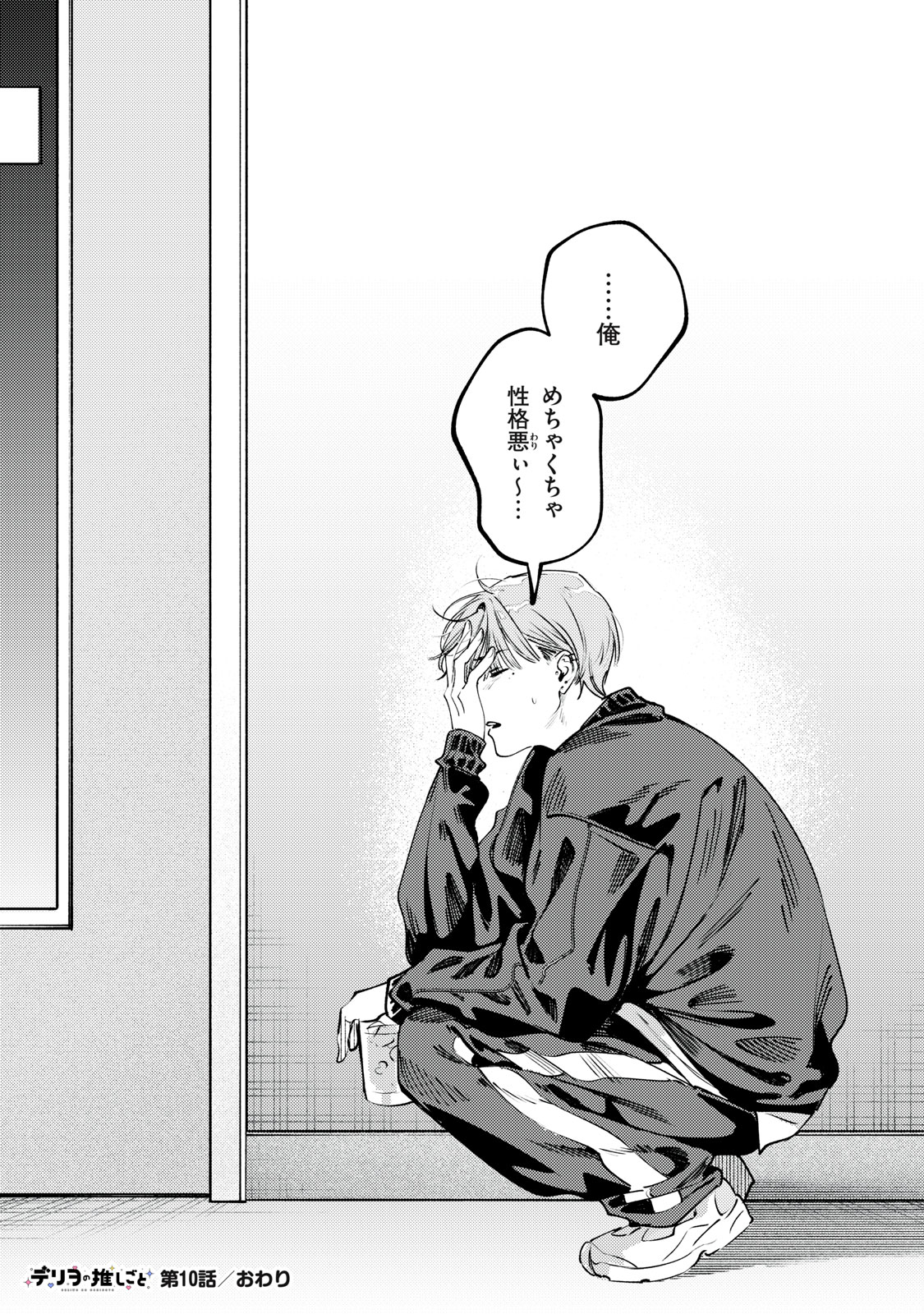 Deriwo no Oshigoto Chapter 10 34ページ