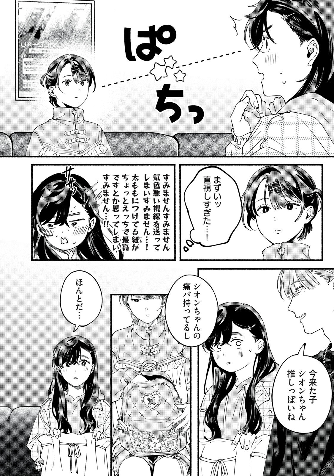 Deriwo no Oshigoto Chapter 10 6ページ