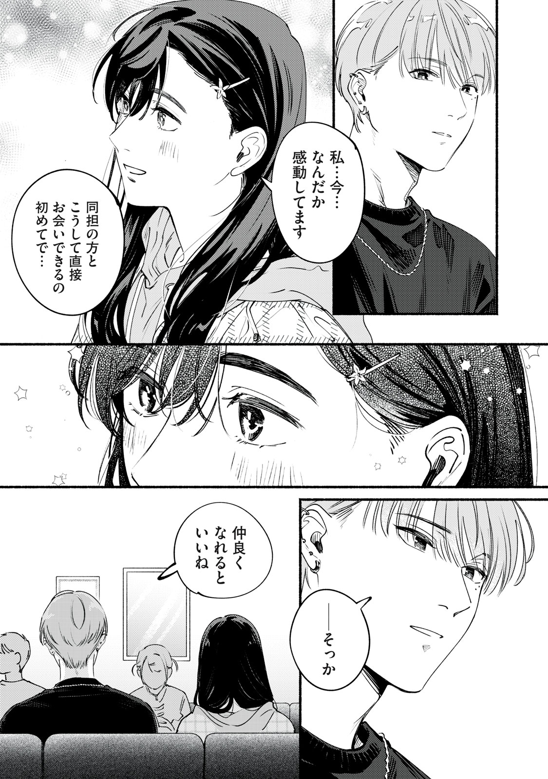 Deriwo no Oshigoto Chapter 10 7ページ