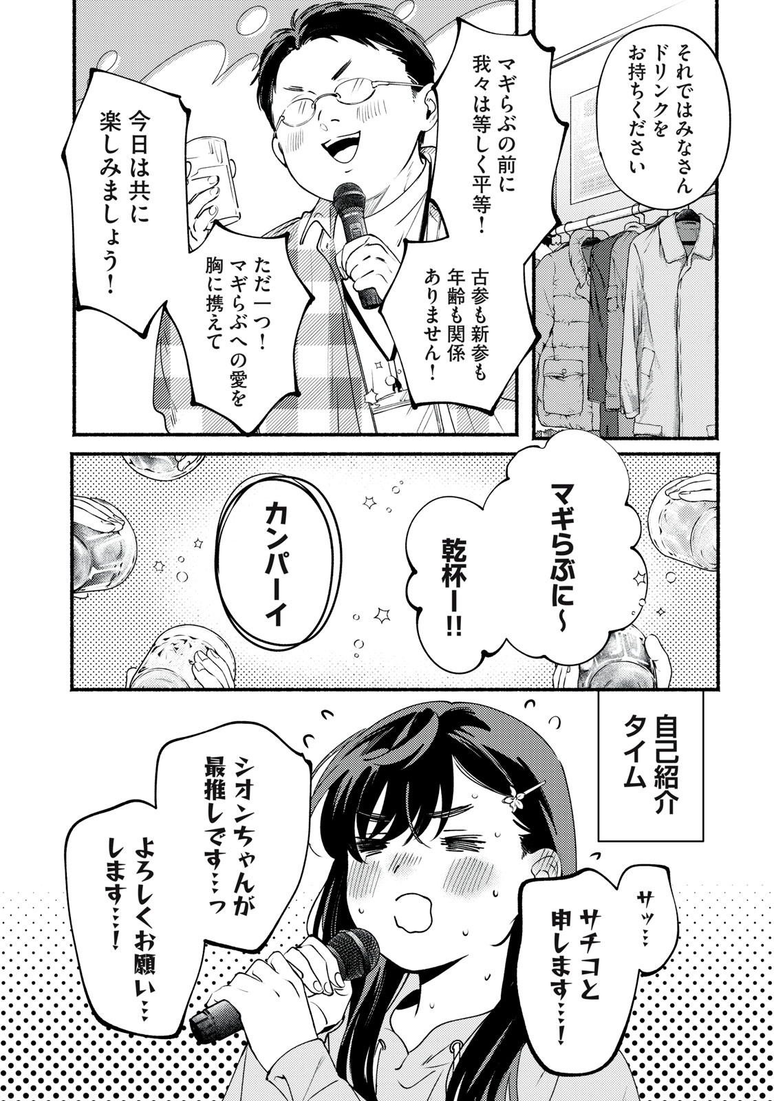 Deriwo no Oshigoto Chapter 10 8ページ