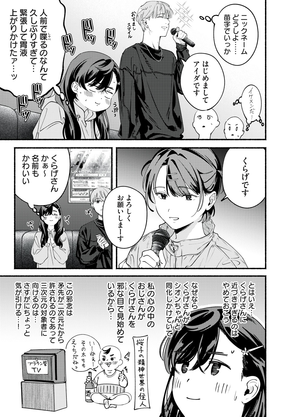 Deriwo no Oshigoto Chapter 10 9ページ