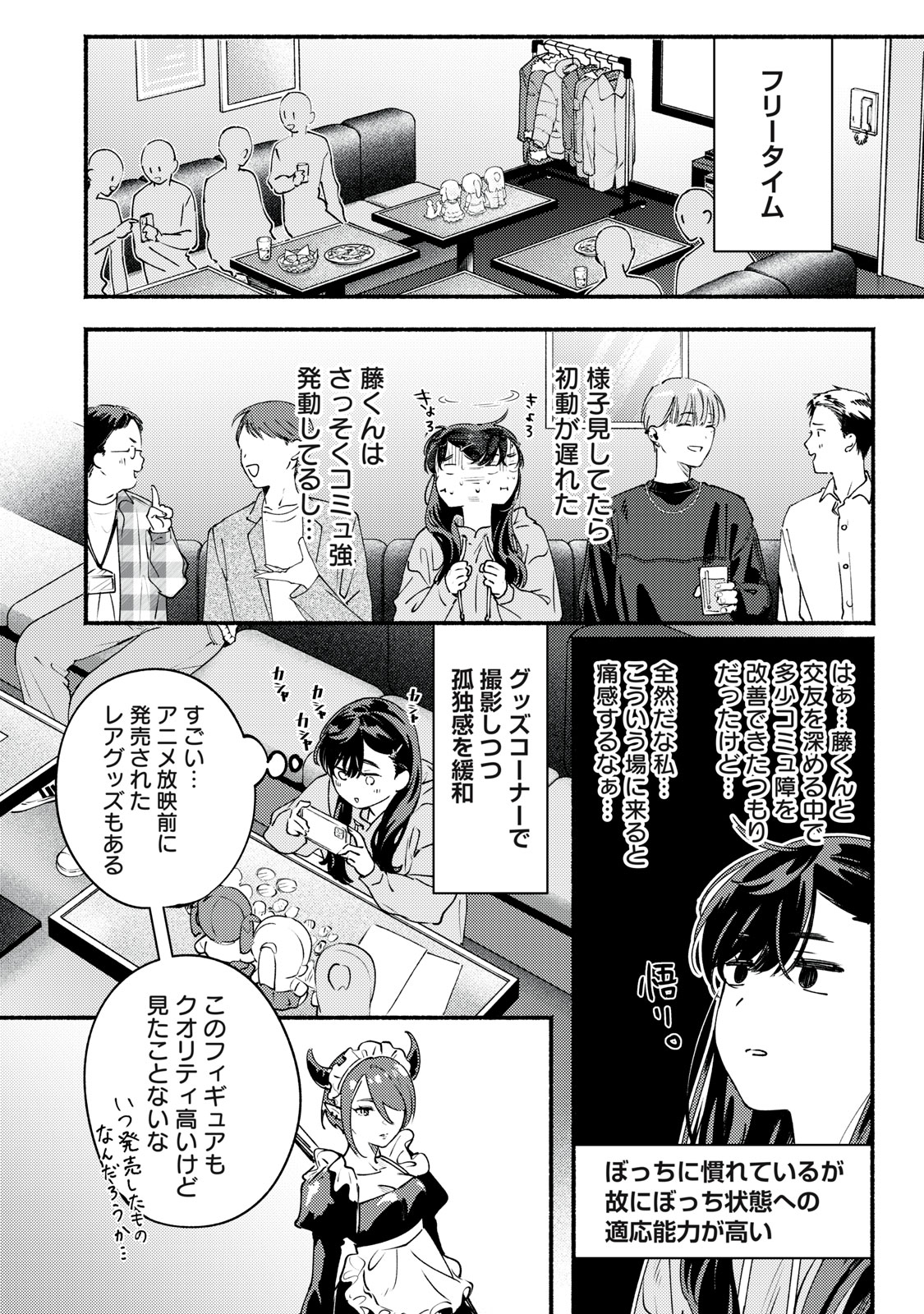 Deriwo no Oshigoto Chapter 10 10ページ