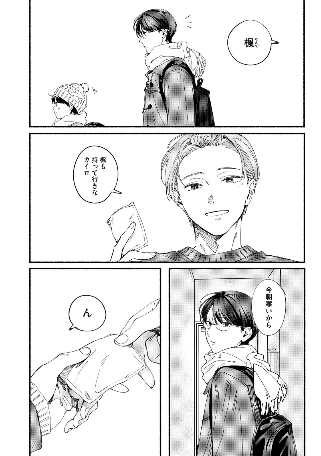 Deriwo no Oshigoto Chapter 10.5 2ページ