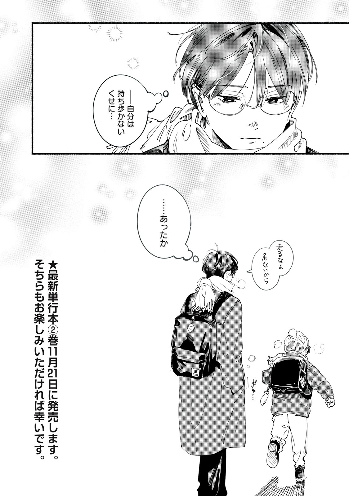 Deriwo no Oshigoto Chapter 10.5 4ページ