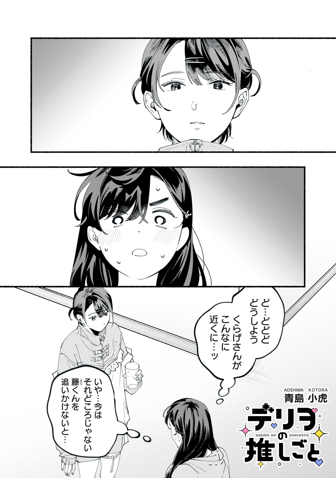 Deriwo no Oshigoto Chapter 11 1ページ
