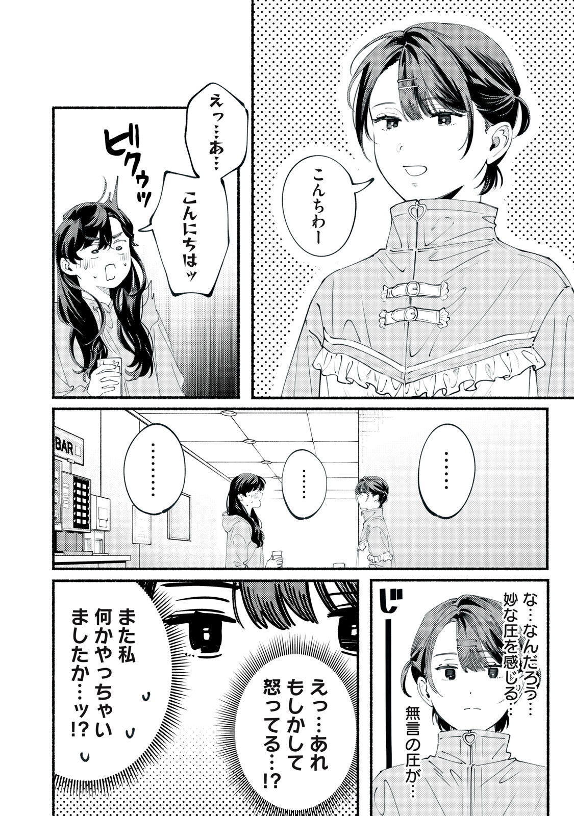 Deriwo no Oshigoto Chapter 11 2ページ