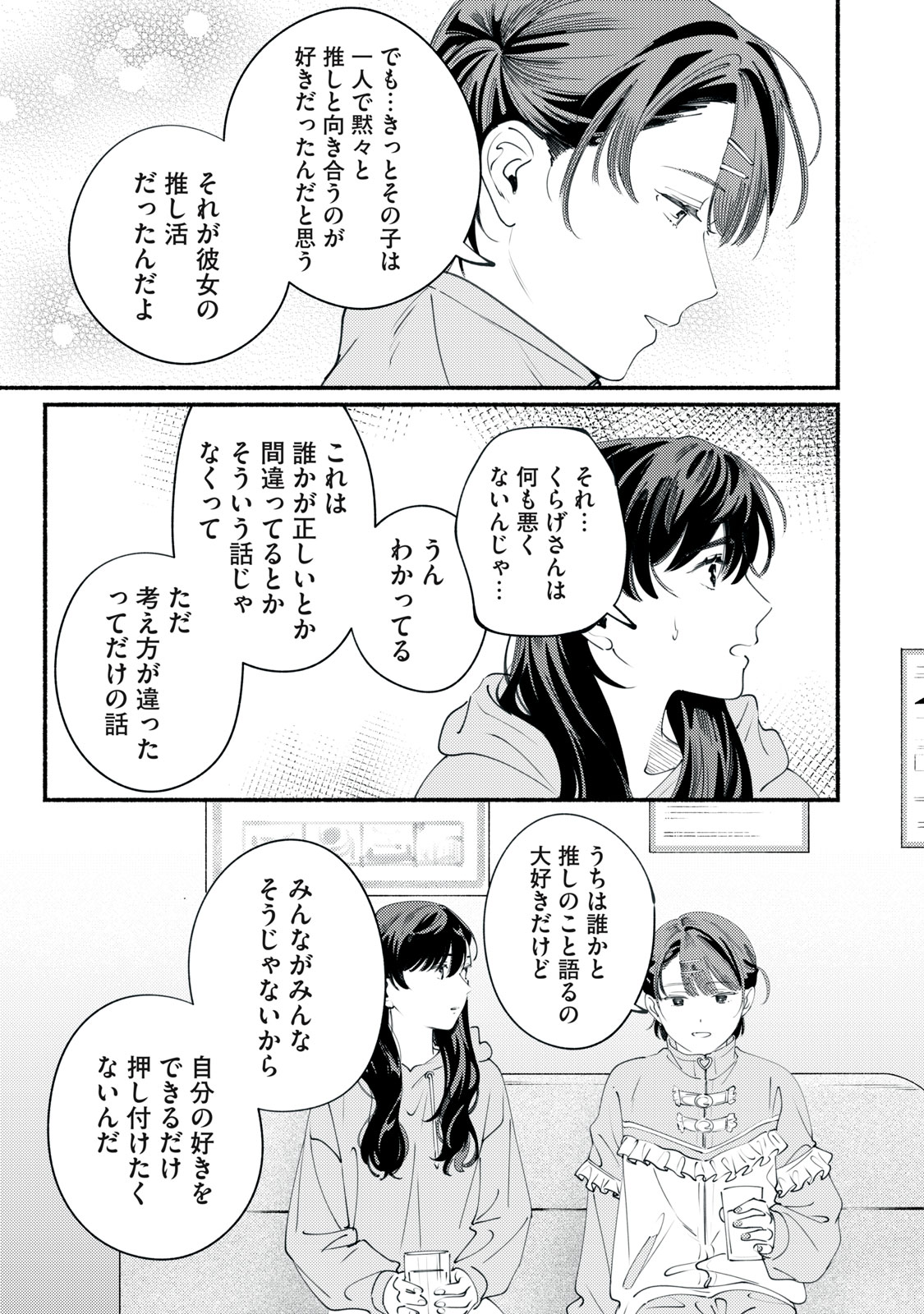 Deriwo no Oshigoto Chapter 11 11ページ