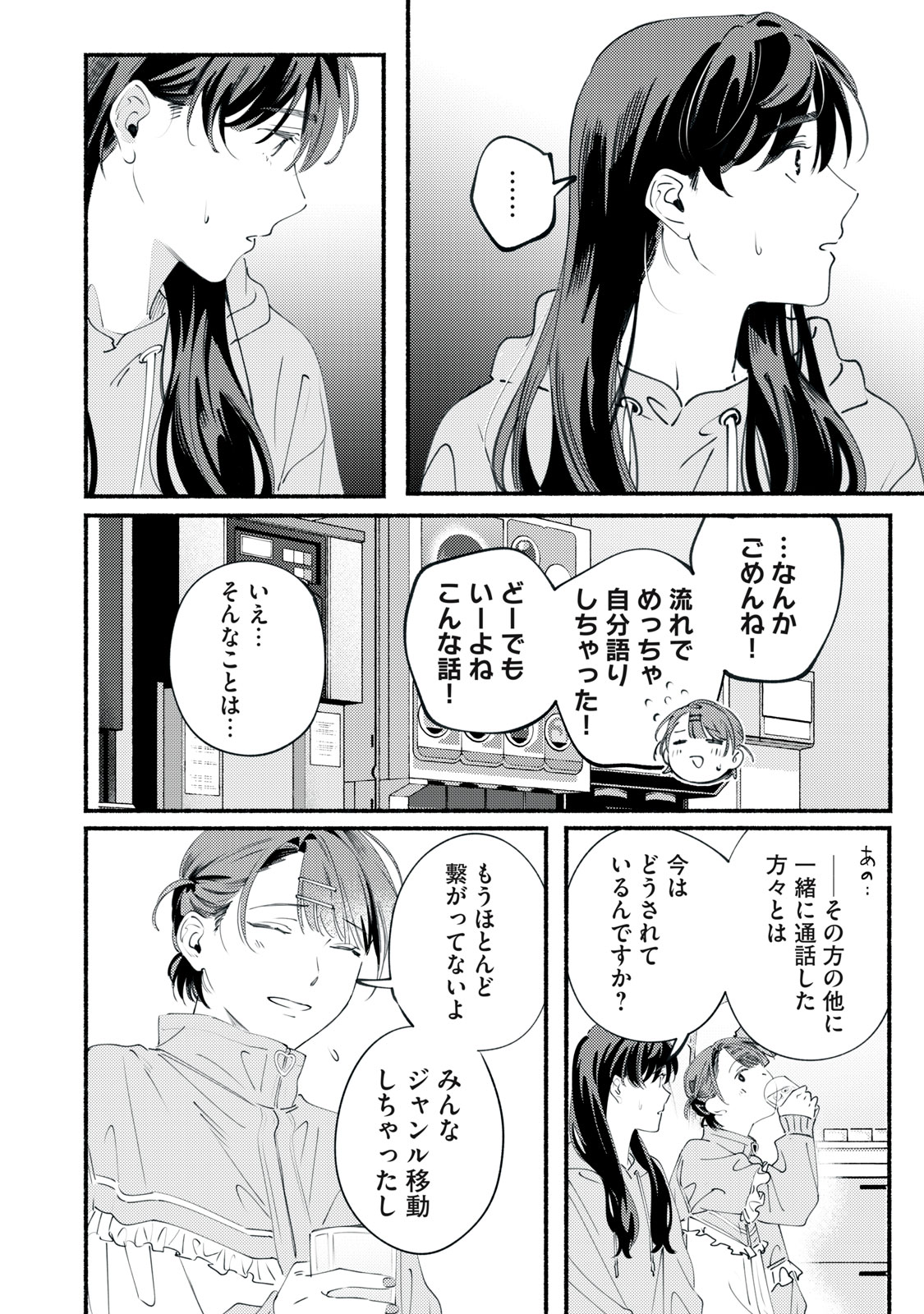 Deriwo no Oshigoto Chapter 11 12ページ