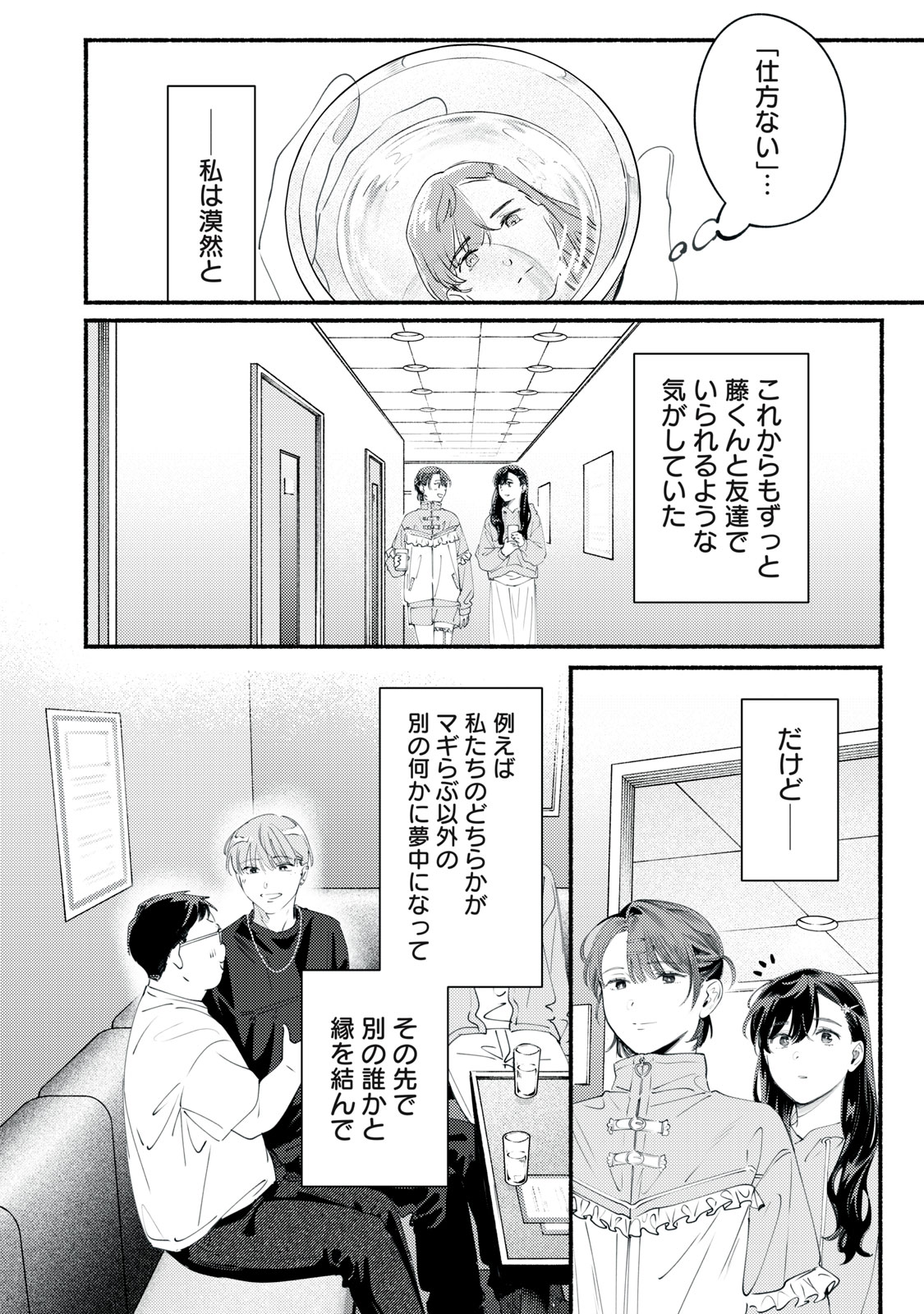 Deriwo no Oshigoto Chapter 11 14ページ