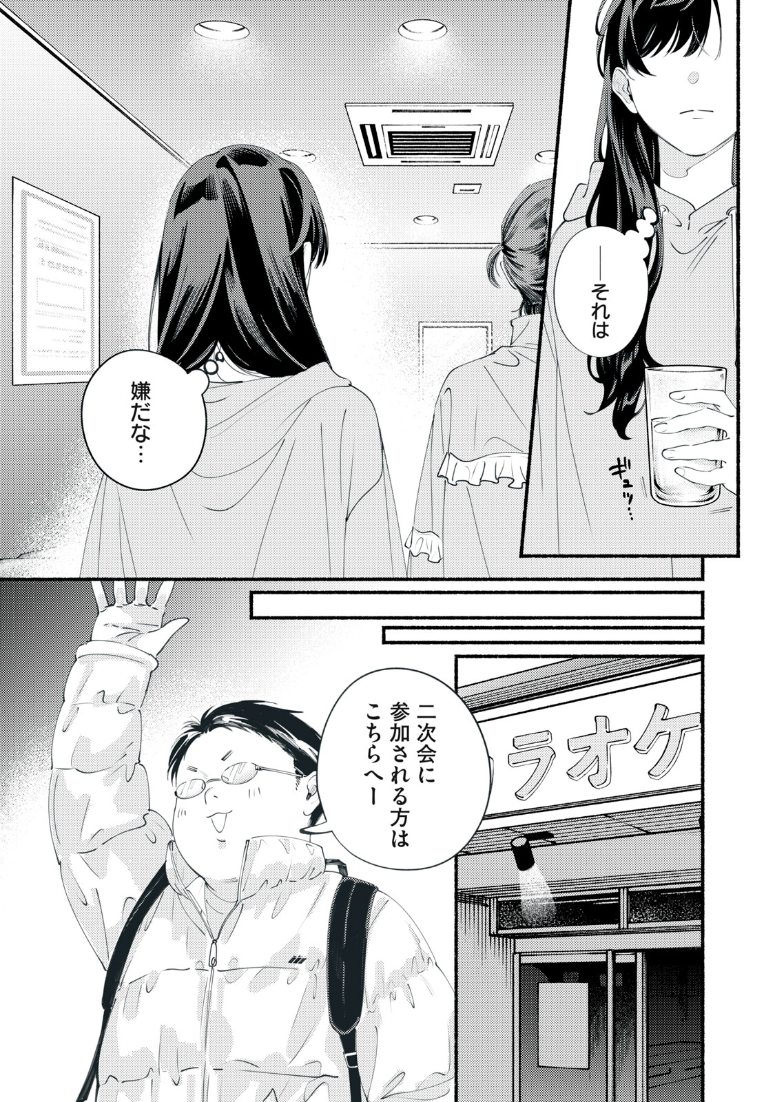 Deriwo no Oshigoto Chapter 11 16ページ