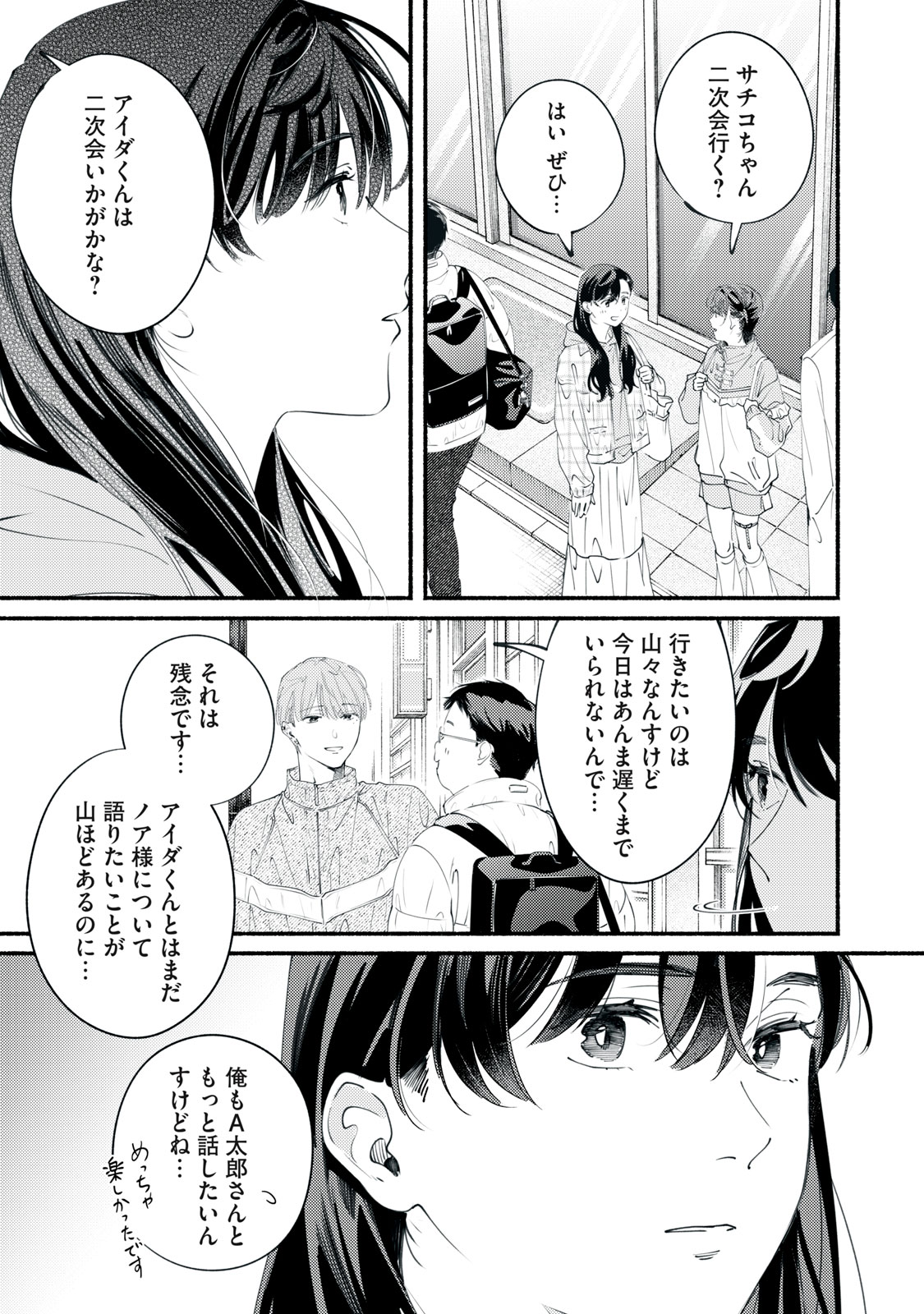 Deriwo no Oshigoto Chapter 11 17ページ