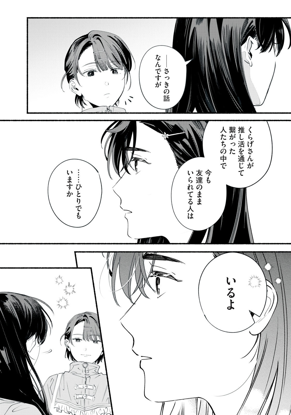 Deriwo no Oshigoto Chapter 11 18ページ