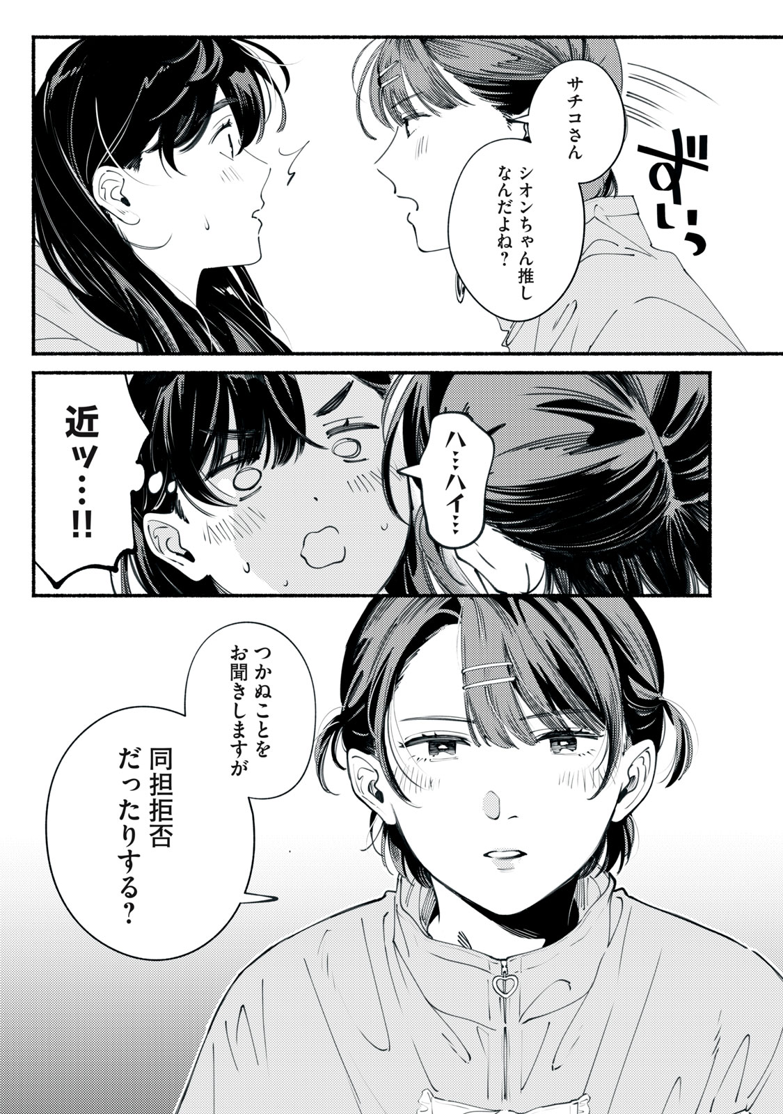 Deriwo no Oshigoto Chapter 11 3ページ