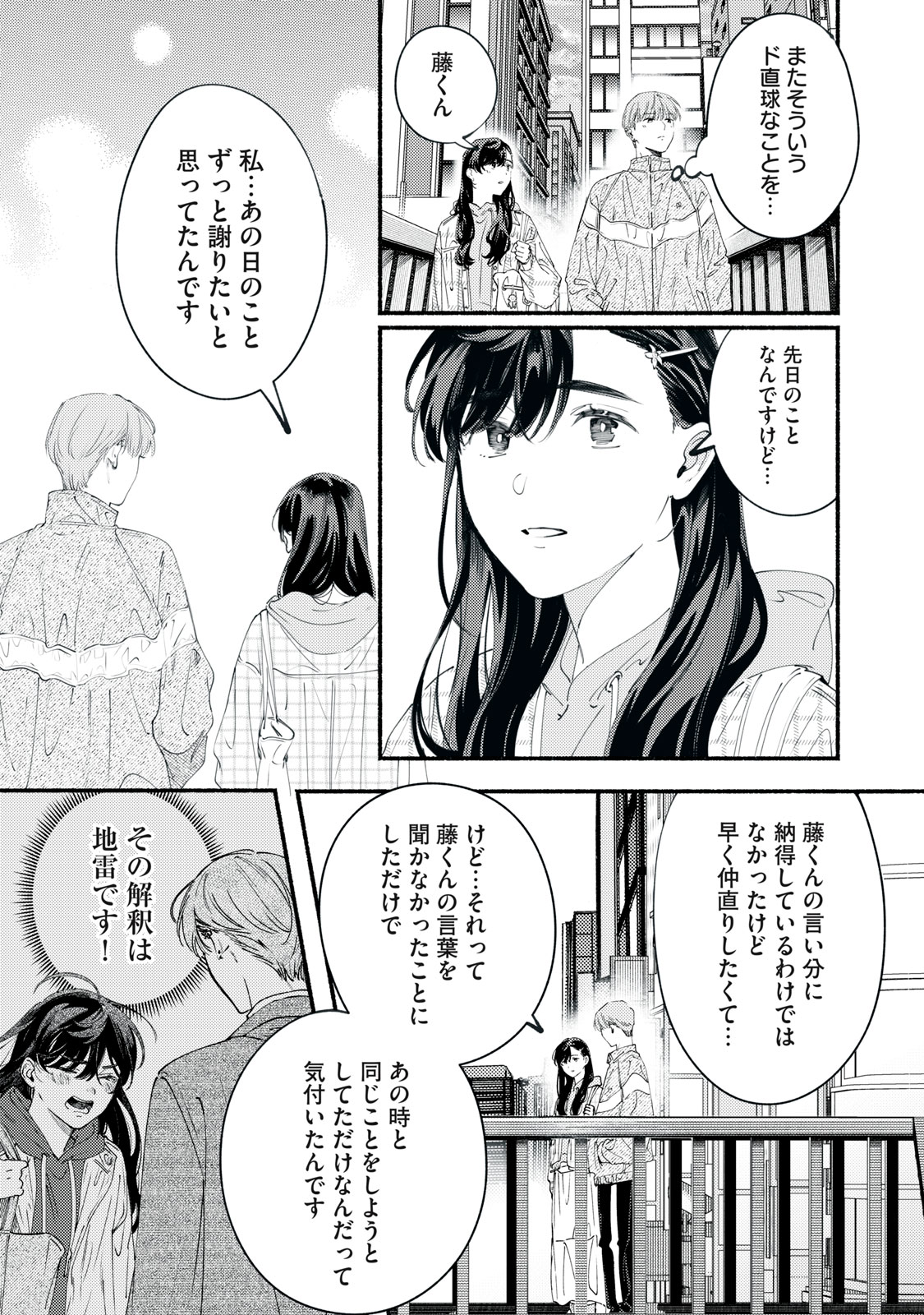 Deriwo no Oshigoto Chapter 11 23ページ