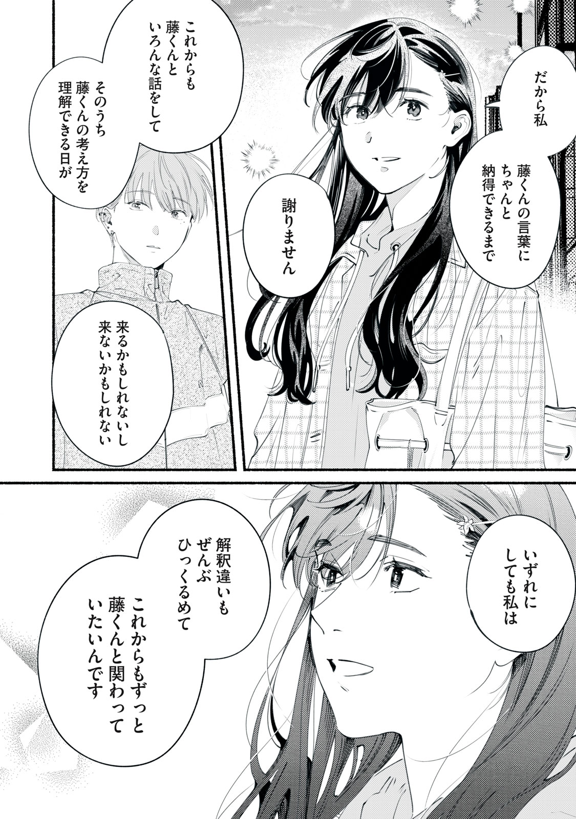 Deriwo no Oshigoto Chapter 11 24ページ