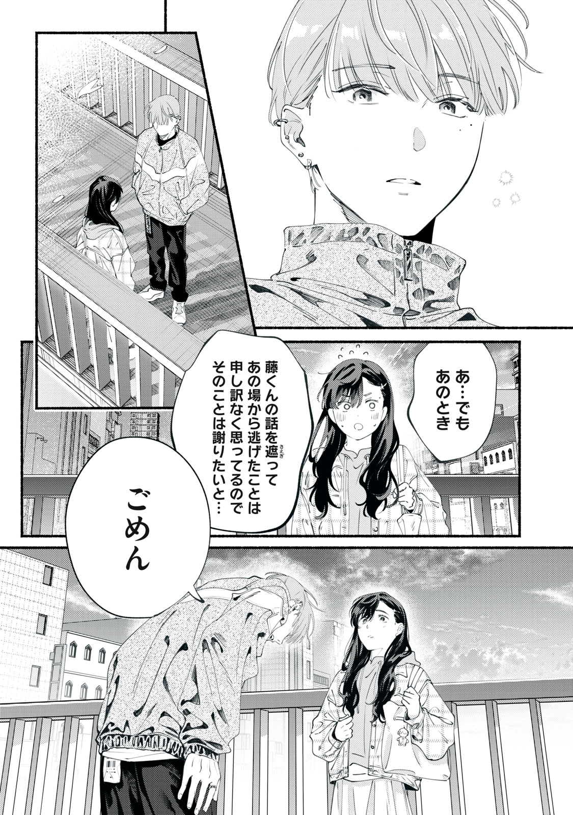 Deriwo no Oshigoto Chapter 11 25ページ