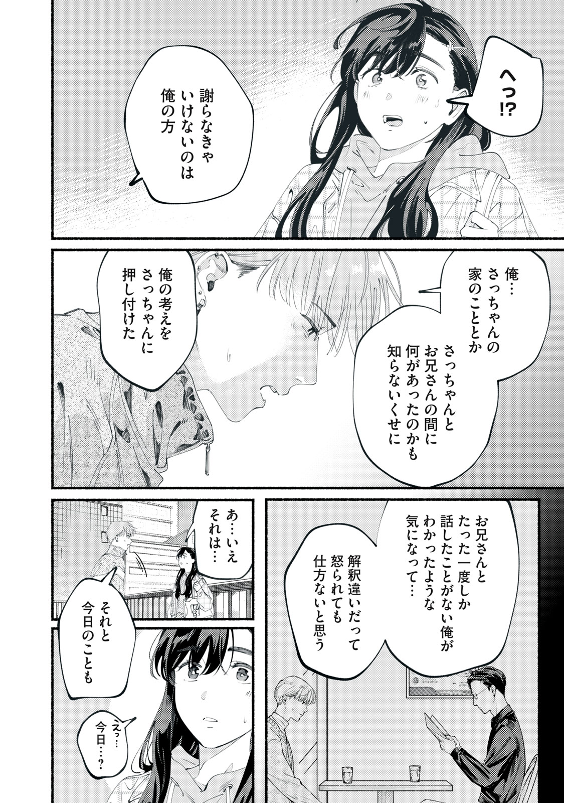 Deriwo no Oshigoto Chapter 11 26ページ