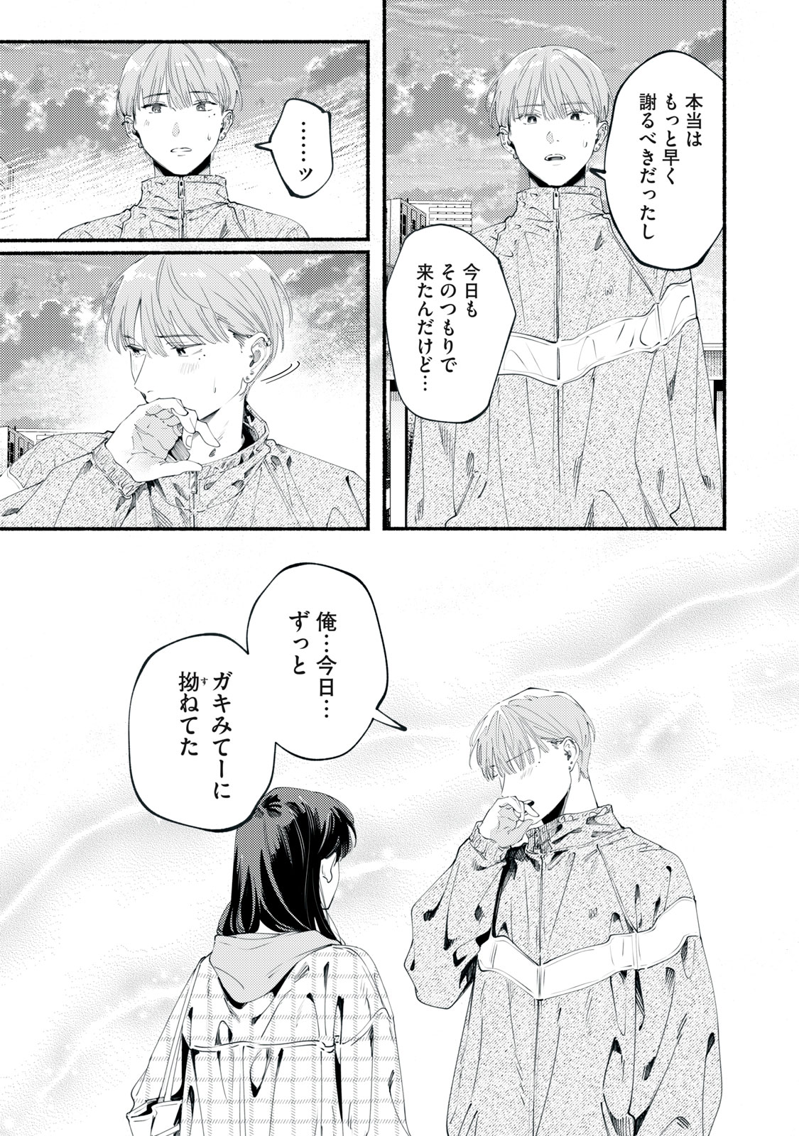 Deriwo no Oshigoto Chapter 11 27ページ