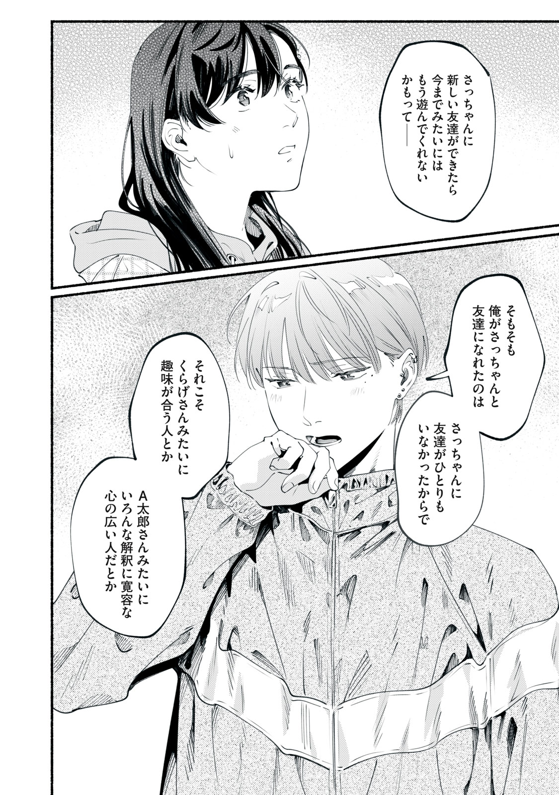 Deriwo no Oshigoto Chapter 11 28ページ