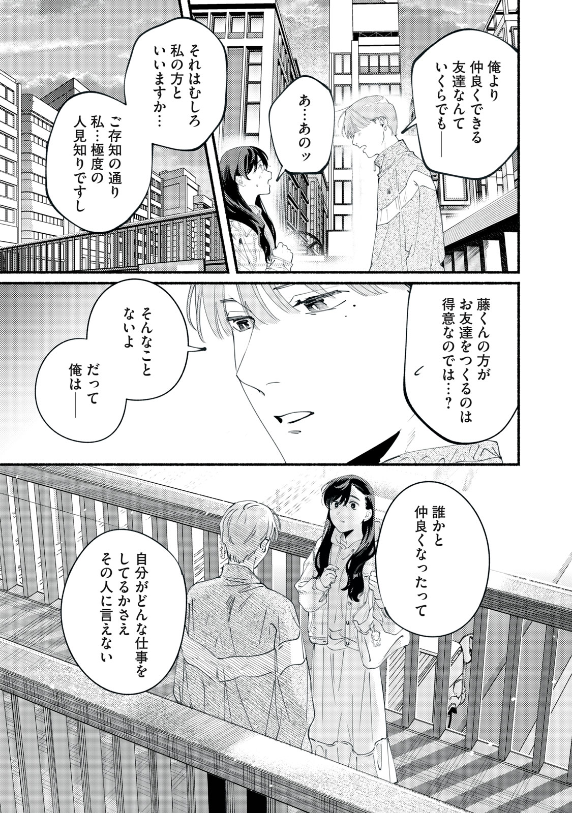 Deriwo no Oshigoto Chapter 11 29ページ