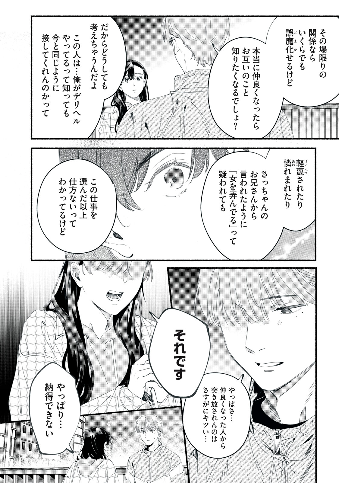 Deriwo no Oshigoto Chapter 11 30ページ