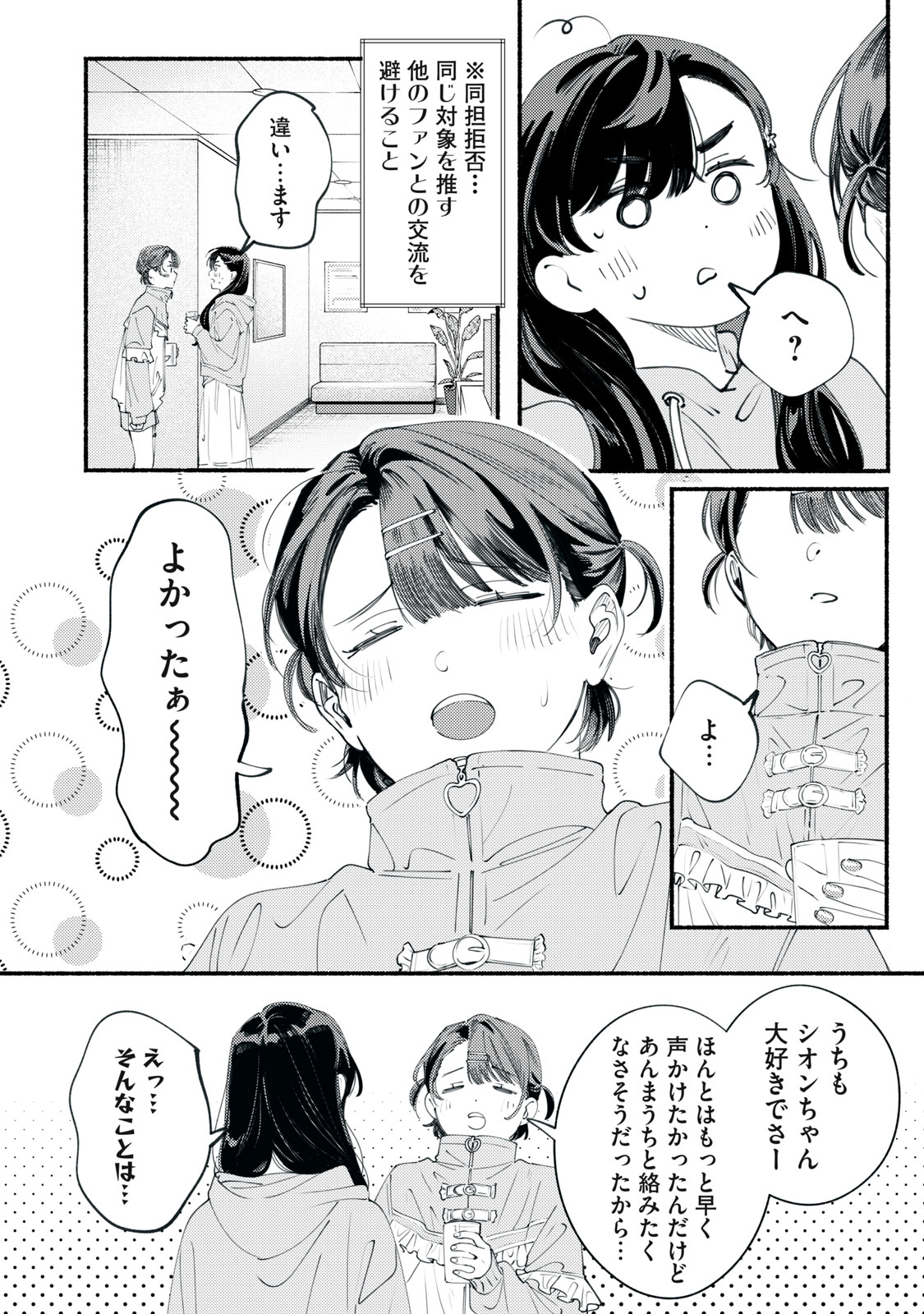 Deriwo no Oshigoto Chapter 11 4ページ