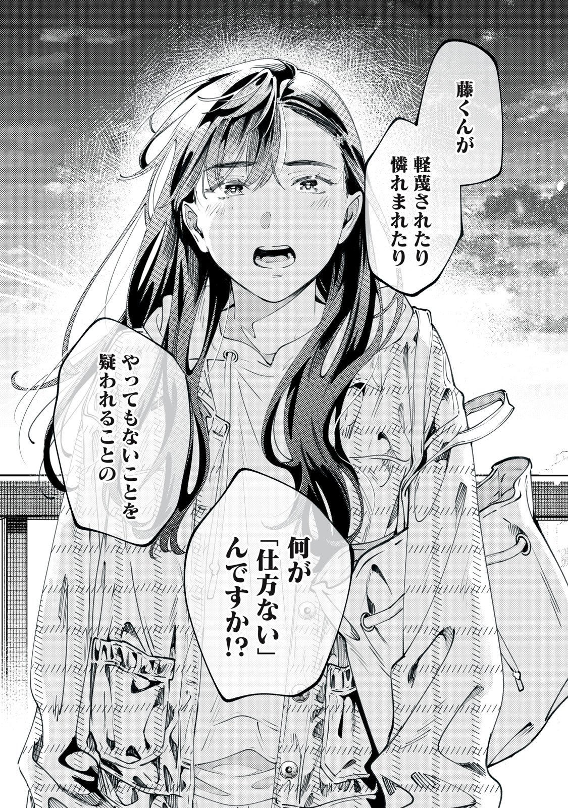 Deriwo no Oshigoto Chapter 11 31ページ
