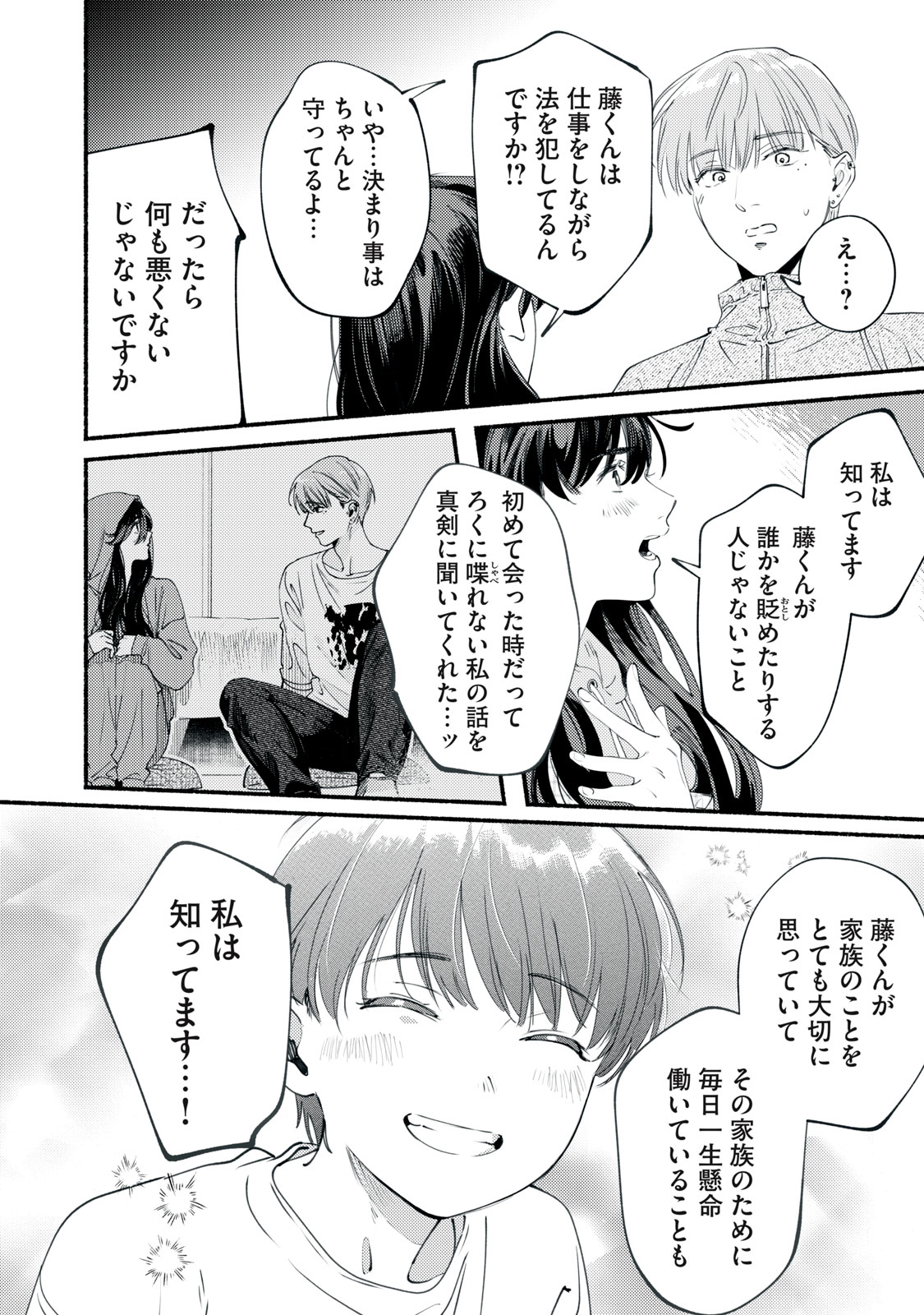 Deriwo no Oshigoto Chapter 11 32ページ
