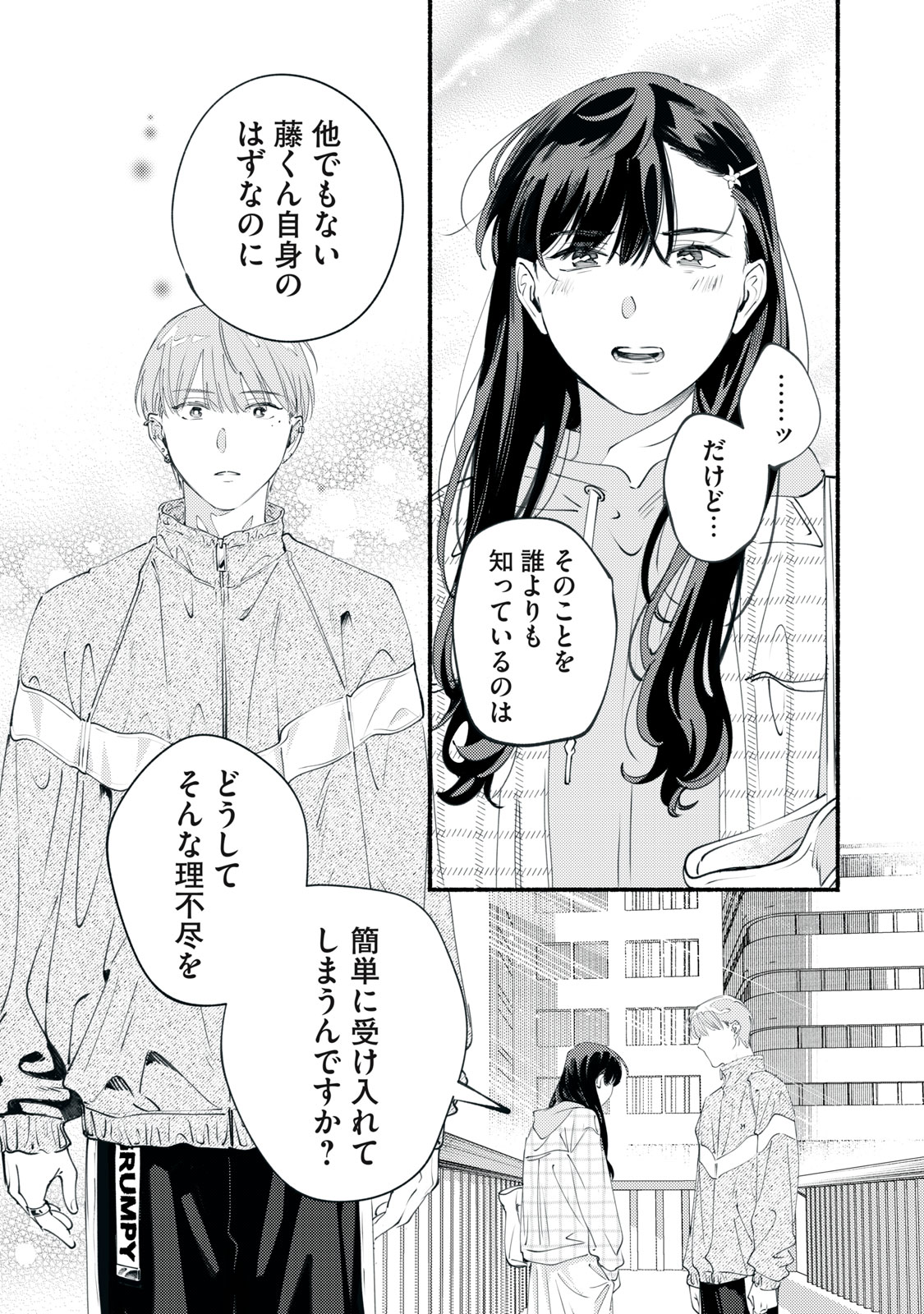 Deriwo no Oshigoto Chapter 11 33ページ