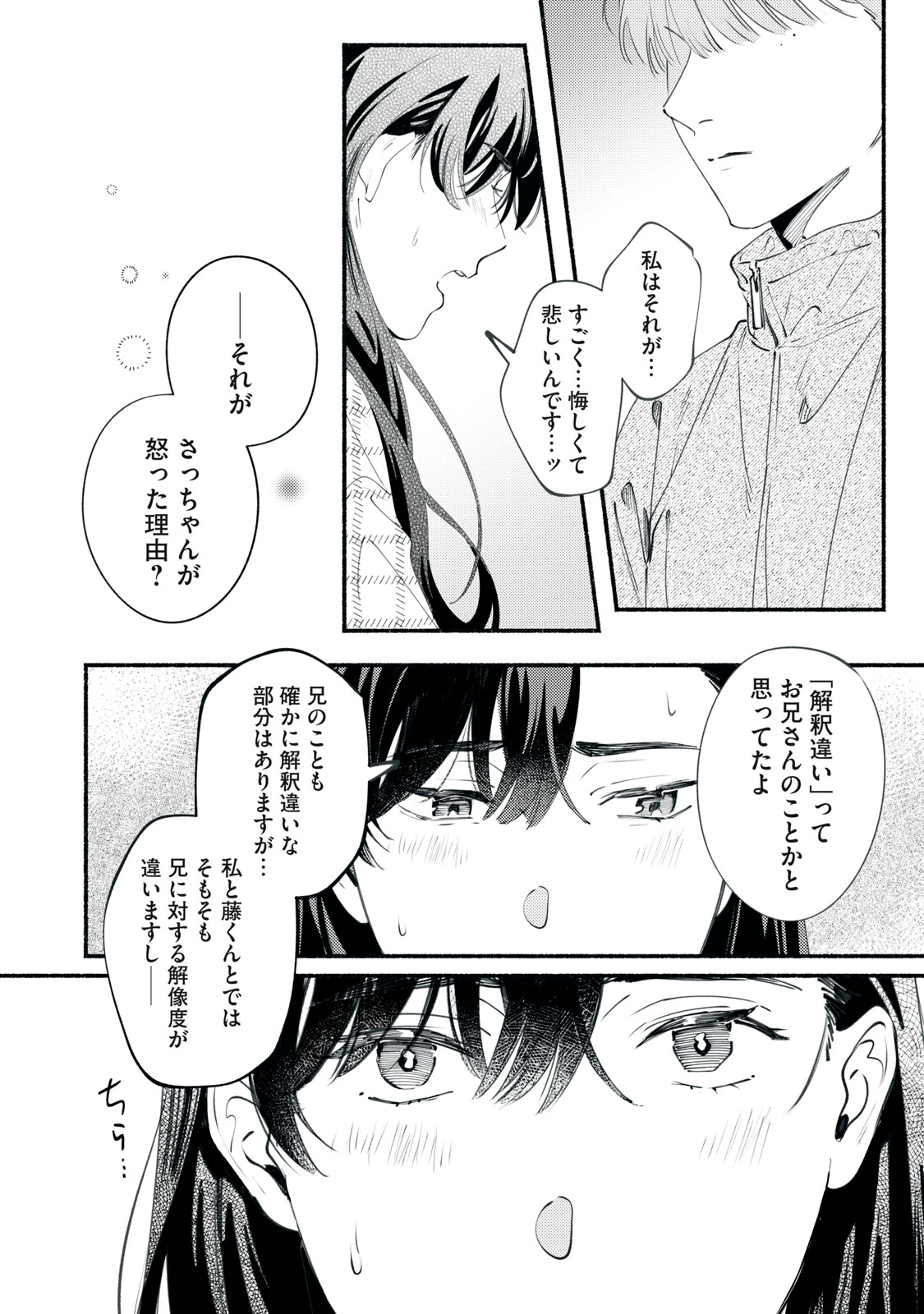Deriwo no Oshigoto Chapter 11 34ページ