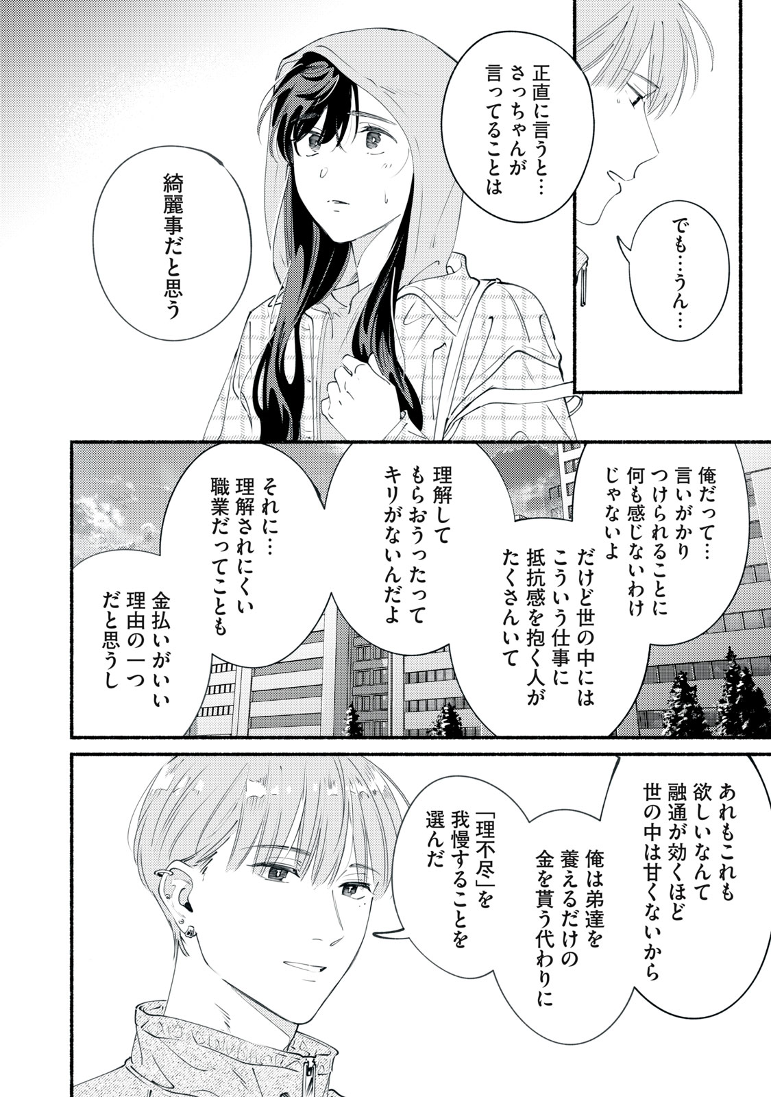 Deriwo no Oshigoto Chapter 11 36ページ