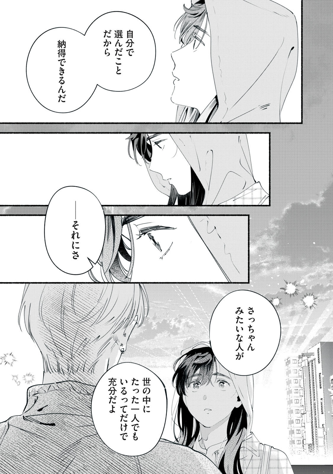 Deriwo no Oshigoto Chapter 11 37ページ