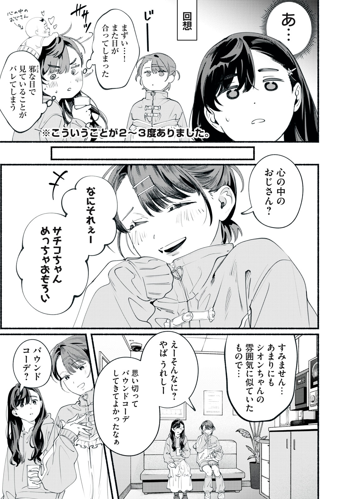 Deriwo no Oshigoto Chapter 11 5ページ