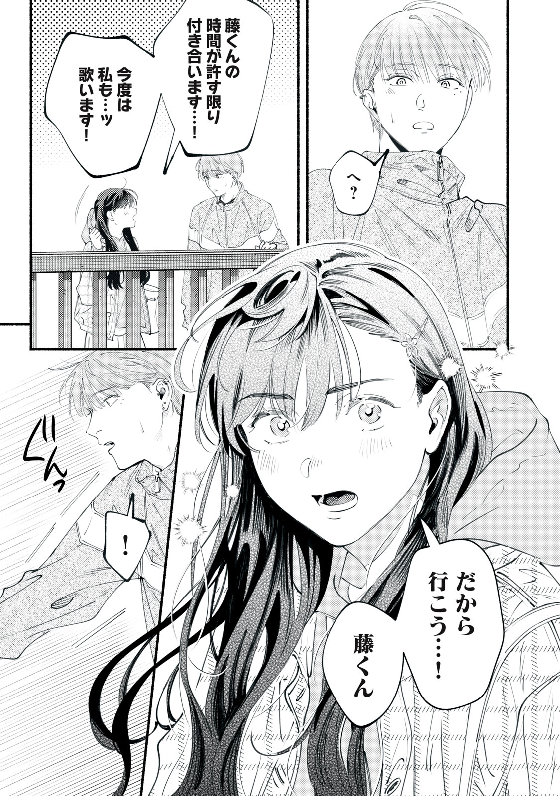 Deriwo no Oshigoto Chapter 11 41ページ