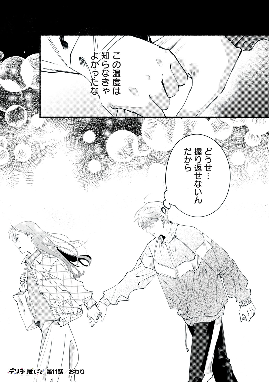 Deriwo no Oshigoto Chapter 11 45ページ