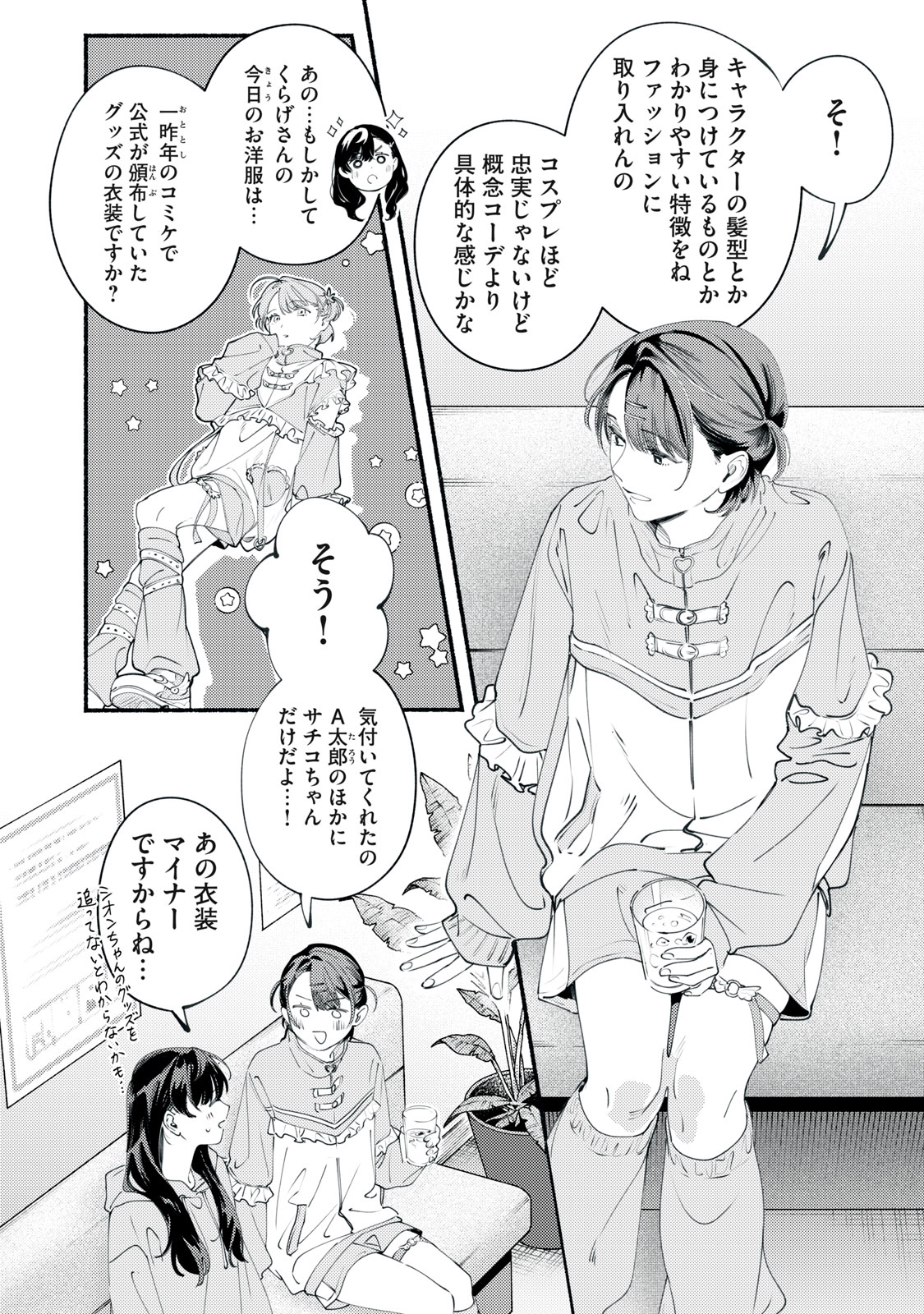 Deriwo no Oshigoto Chapter 11 6ページ