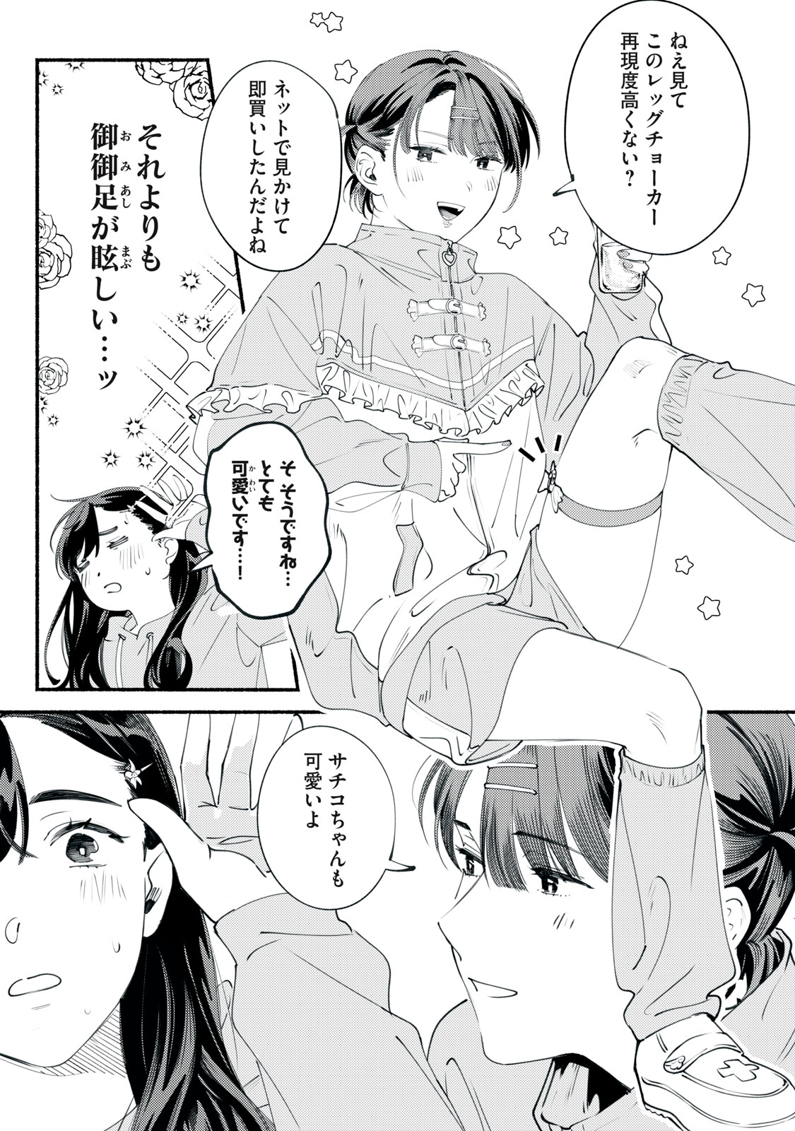 Deriwo no Oshigoto Chapter 11 7ページ